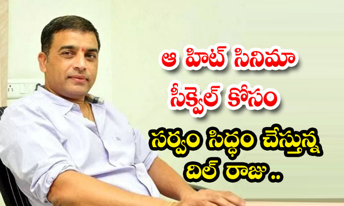  Dil Raju Is Preparing Everything For The Sequel Of That Hit Movie , Venkatesh,-TeluguStop.com