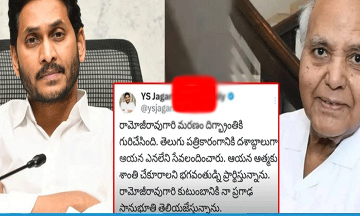  Ys Jagan Condoles Ramoji Rao's Death , Ramoji Rao's Death, Ys Jagan, Death-TeluguStop.com