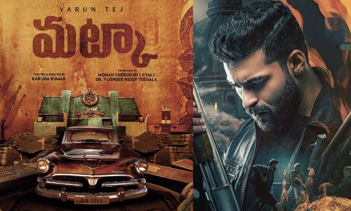 Telugu Ghani, Varun Tej, Matka, Valentine, Tollywood, Varun Tej Flop-Movie