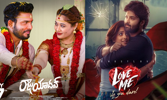 Telugu Baak, Gam Gam Ganesha, Gangs Godavari, List, Krishnamma, Love, Pratinidhi