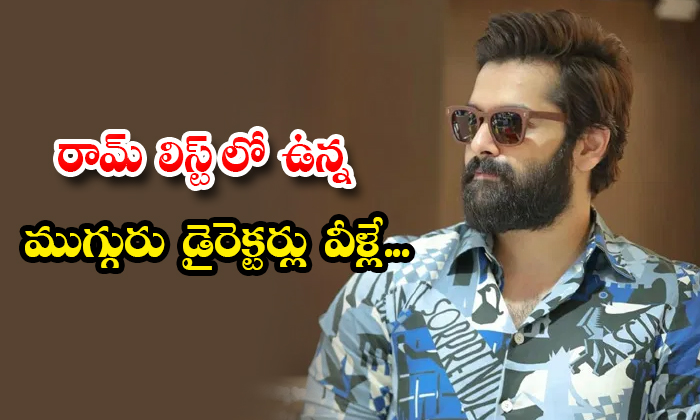  Ram Pothineni Planning New Movies With These Tollywood Top Directors Details, Ra-TeluguStop.com