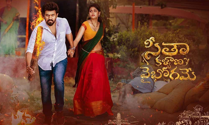  Suman Tej Garima Seetha Kalyana Vaibhogame Movie Review And Rating Details, Seet-TeluguStop.com