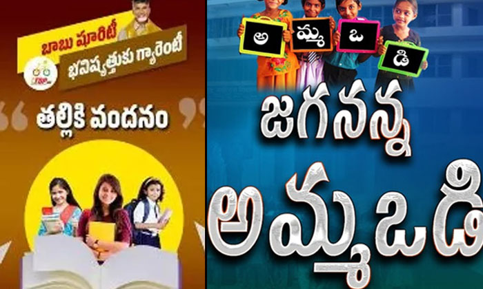  The Names Of The Schemes In Ap Have Changed These Are The New Names, Jagan, Ysrc-TeluguStop.com