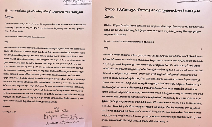  Complaint To Lokayukta Against Lokayukta Investigation Officer , Lokayukta Inve-TeluguStop.com