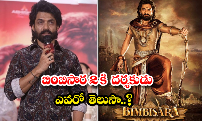  Do You Know Who Is The Director Of Bimbisara 2 , Bimbisara 2, Kalyan Ram, Vashis-TeluguStop.com