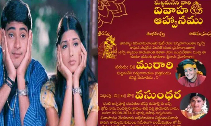 Telugu Krishna Vamshi, Mahesh Babu, Murari-Movie