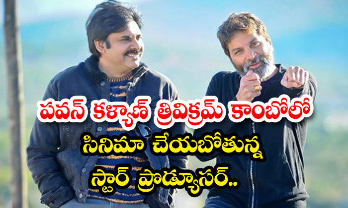  Pawan Kalyan Is The Star Producer Who Is Going To Set The Film In Trivikram Comb-TeluguStop.com
