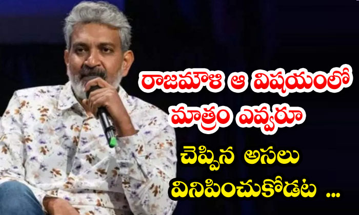  Rajamouli Did Not Listen To What Anyone Said In That Matter , S Rajamouli , S-TeluguStop.com