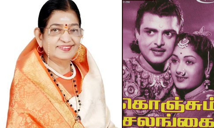 Telugu Gemini Ganesan, Kollywood, Konjum Salangai, Neeleela, Susheela, Savitri,