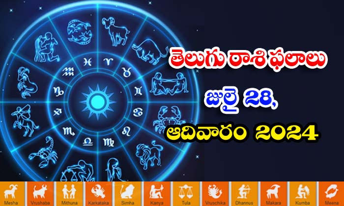  Telugu Daily Astrology Prediction Telegu Rasi Phalalu July 28 Sunday 2024 , July-TeluguStop.com