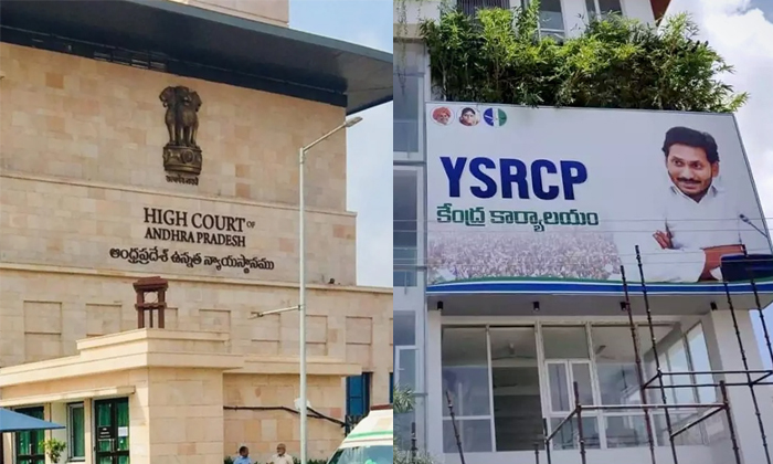  Ap High Court Big Relief For Ycp Party Details, Ysrcp, Ap Government, Jagan, Tdp-TeluguStop.com