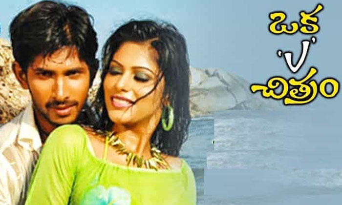 Telugu Chitram, Dasari Yana Rao, Teja, Jayam, Oka Chitram-Movie