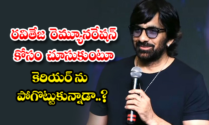  Did Ravi Teja Lose His Career Looking For Remuneration Details, Ravi Teja, Hero-TeluguStop.com