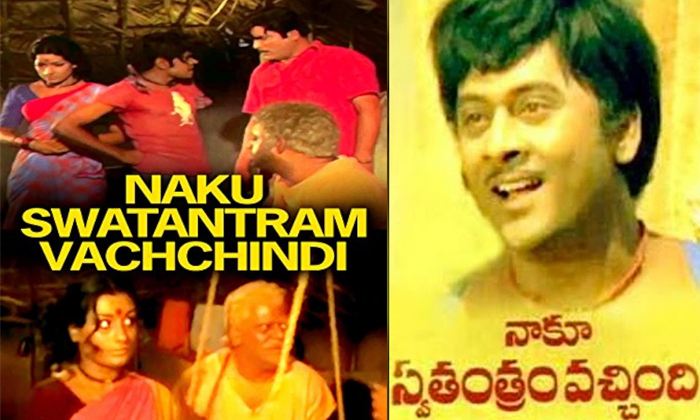 Telugu Jayaprada, Krishnam Raju, Prabhakar Reddy, Nakuswatantram, Sowcar Janaki,