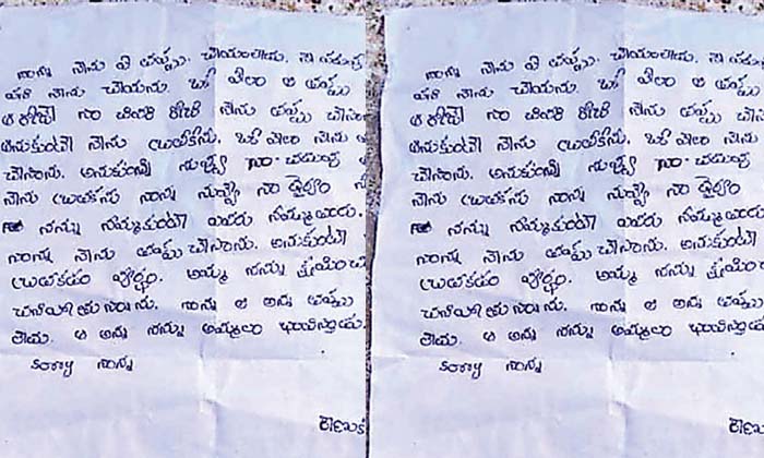  Father's Misunderstanding Of Viral Note, Daughter's Death, Nandyal, Machrla, Sus-TeluguStop.com