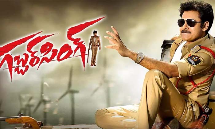  Gabbar Singh's Re-release Is Growing Apathy In The Audience What Is The Reason ,-TeluguStop.com