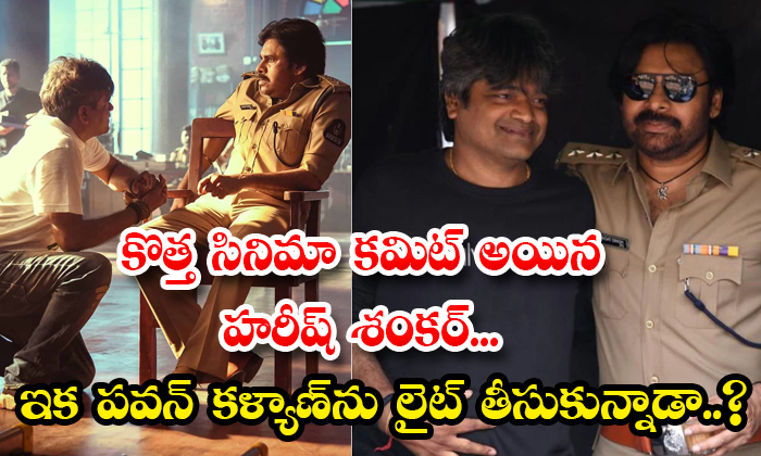  Has Harish Shankar Committed With Hero Ram Avoiding Pawan Kalyan Details, Harish-TeluguStop.com