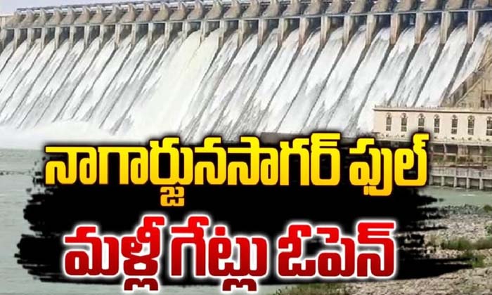  Sagar Gates Open Again , Sagar Gates, Nagarjuna Sagar Reservoir-TeluguStop.com