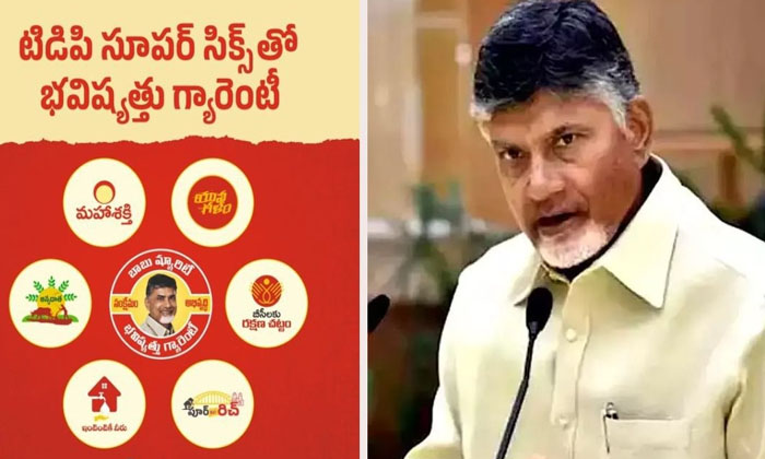  What Does Chandrababu Say About The Implementation Of Super Six Schemes , Super-TeluguStop.com