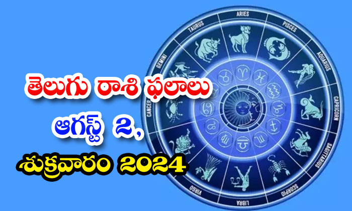  Telugu Daily Astrology Prediction Telegu Rasi Phalalu August 02 Friday 2024 , A-TeluguStop.com