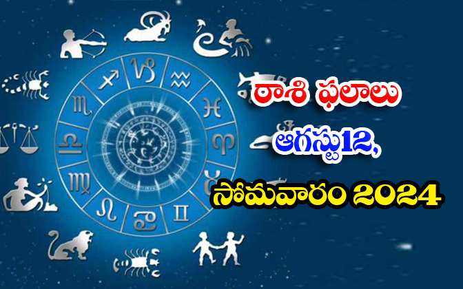  Telugu Daily Astrology Prediction Telegu Rasi Phalalu August 12 Monday 2024 , Au-TeluguStop.com