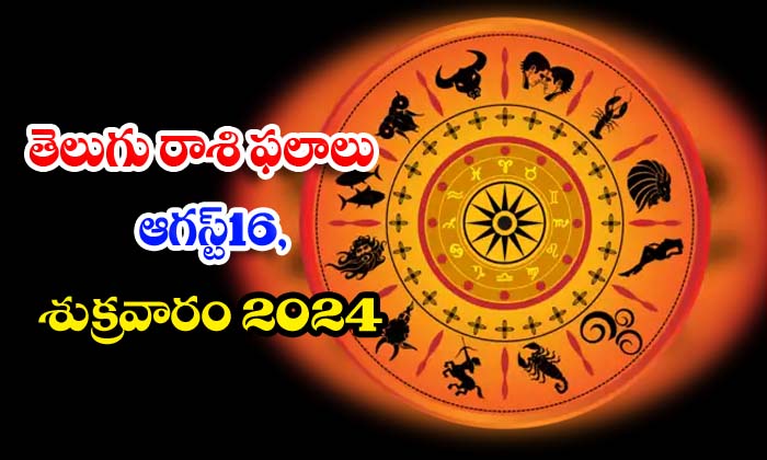  Telugu Daily Astrology Prediction Telegu Rasi Phalalu August 16 Friday 2024, Aug-TeluguStop.com