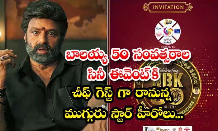  Three Star Heroes Will Be The Chief Guest At Balayya's 50 Years Film Event , Ven-TeluguStop.com