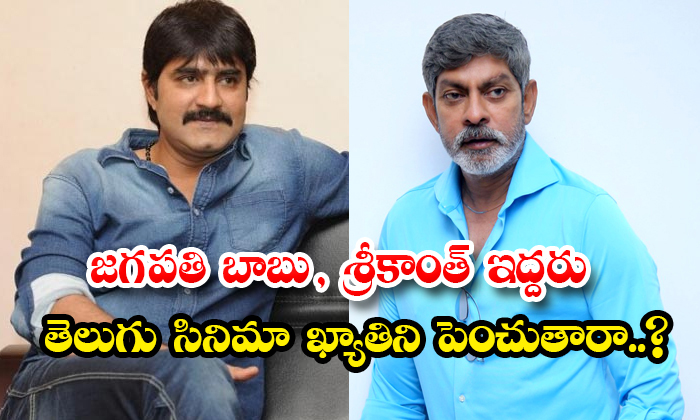  Will Jagapathi Babu And Srikanth Increase The Fame Of Telugu Cinema Details, Jag-TeluguStop.com