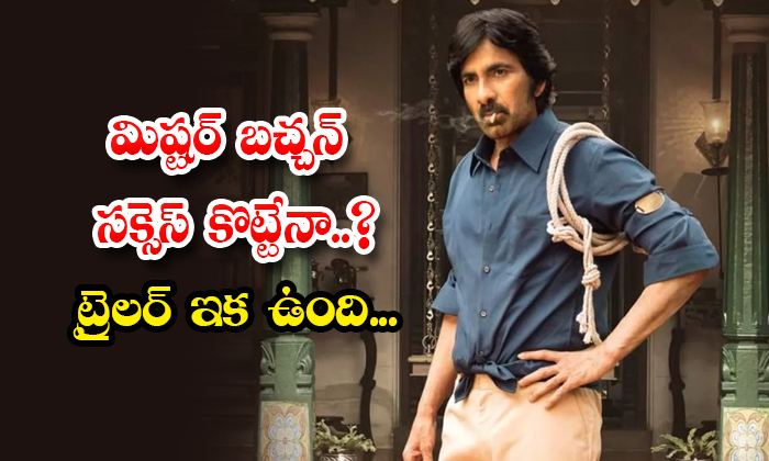  Will Ravi Teja Mr Bachchan Succeed Details, Ravi Teja, Mr Bachchan , Mr Bachchan-TeluguStop.com