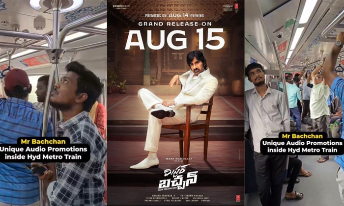  Ravi Teja Mr Bachchan Movie Promotions In Hyderabad Metro Train Video Viral Deta-TeluguStop.com