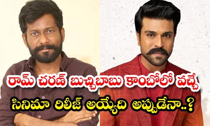  Will The Upcoming Movie In Ram Charan Buchi Babu Combo Be Released ,buchi Babu-TeluguStop.com