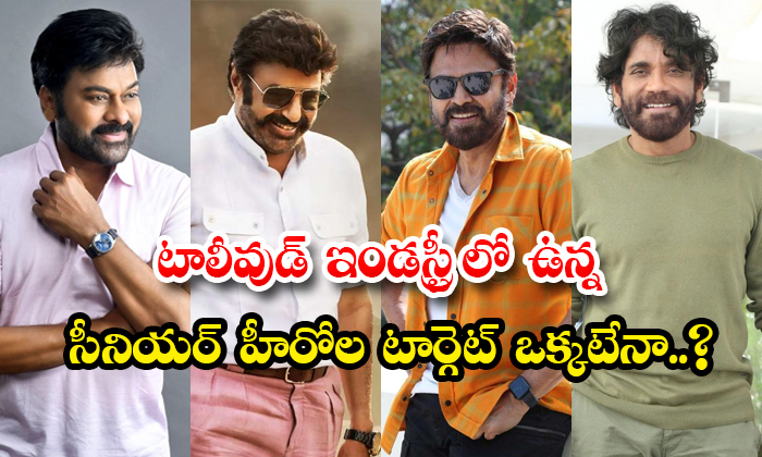  Is The Target Of The Senior Heroes In The Tollywood Industry The Same Details, T-TeluguStop.com