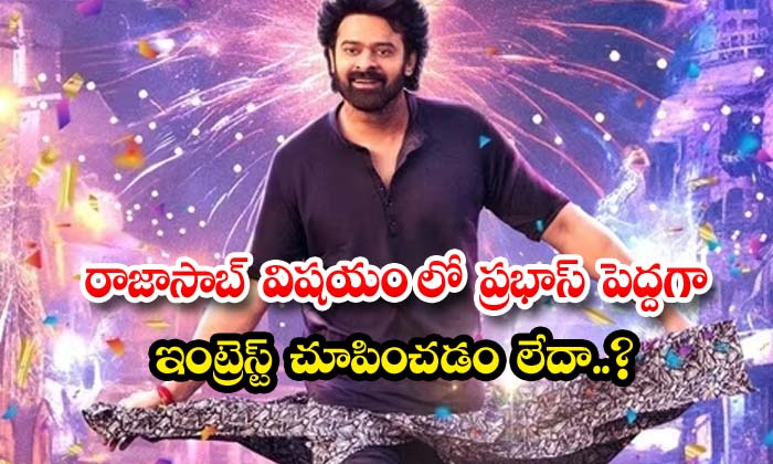  Isn't Prabhas Showing Much Interest In Rajasaab , Salar, Kalki , Rajasaab, Pra-TeluguStop.com