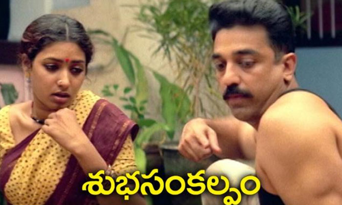 Telugu Aamani, Annamayya, Viswanath, Kamal Haasan, Nagarjuna, Subha Sankalpam, T