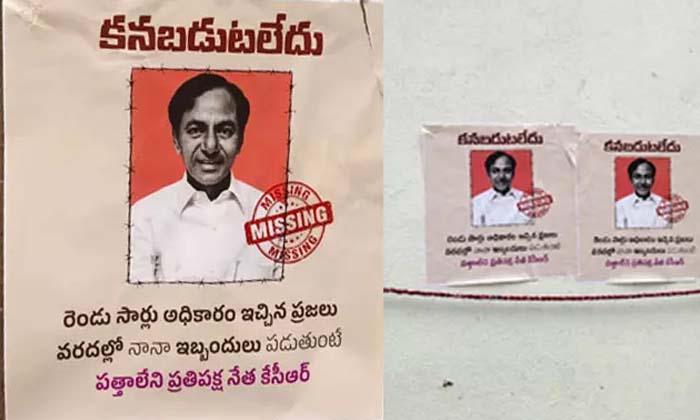  Poster Politics Kcr Is Not Visible, Kcr, Brs, Bjp, Telangana Elections, Telangan-TeluguStop.com