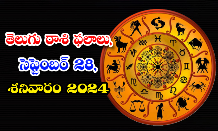  Telugu Daily Astrology Prediction Telegu Rasi Phalalu September 28 Saturday 2024-TeluguStop.com