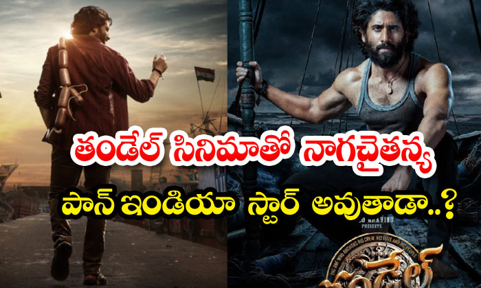  Will Naga Chaitanya Become A Pan India Star With The Movie Tandel..? , Thandel,-TeluguStop.com