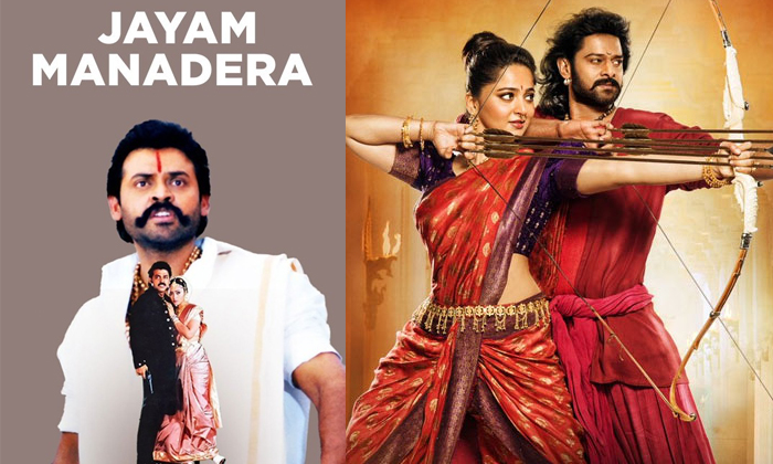 Telugu Aata, Baahubali, Greeku Veerudu, Gudumba Shankar, Indra, Jayam Manadera,