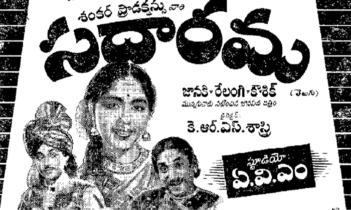 Telugu Anr, Anr Role, Avm Studios, Chakrapani, Sadarama, Tollywood-Movie