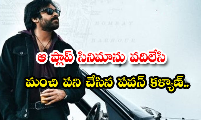  Pawan Kalyan Did A Good Job After Leaving That Flop Movie ,andhrawala, Pawan Ka-TeluguStop.com