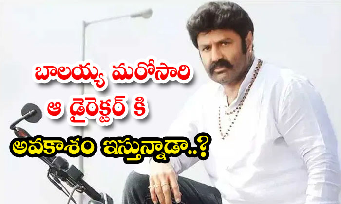  Is Balayya Once Again Giving That Director A Chance-TeluguStop.com