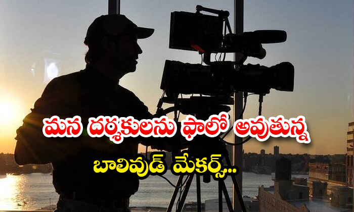  Bollywood Makers Following Our Directors Details, Bollywood Makers, Tollywood Di-TeluguStop.com