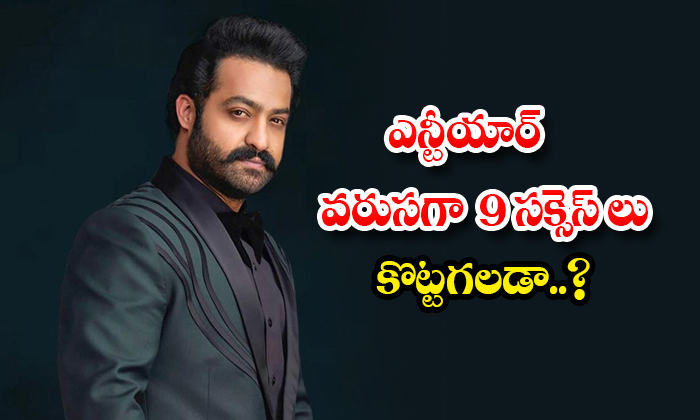  Can Ntr Hit 9 Consecutive Successes Details, Ntr, Jr Ntr, Ntr Hit Movie, Ntr 9 H-TeluguStop.com