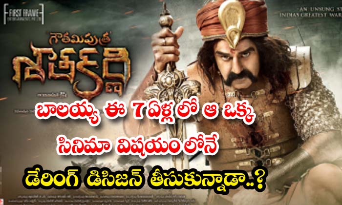  Did Balayya Take A Daring Decision In The Matter Of That One Film In These 7 Yea-TeluguStop.com