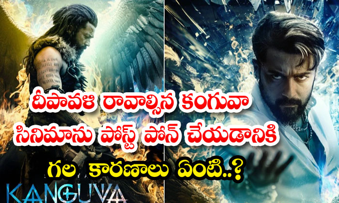  What Are The Reasons For Postponing The Movie Kangua Which Was Supposed To Relea-TeluguStop.com