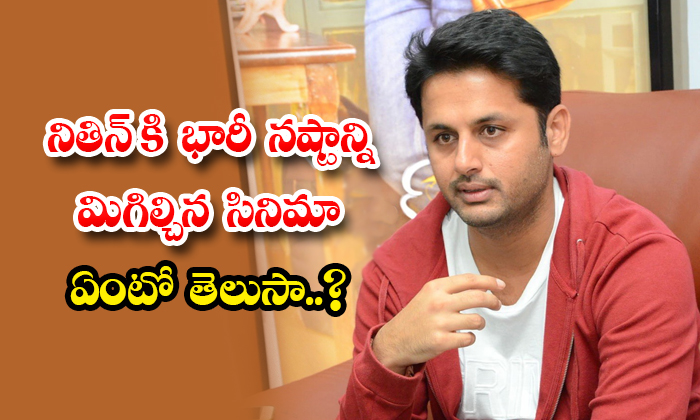  Do You Know The Movie That Caused A Huge Loss To Nithin Details, Akkineni Akhil-TeluguStop.com