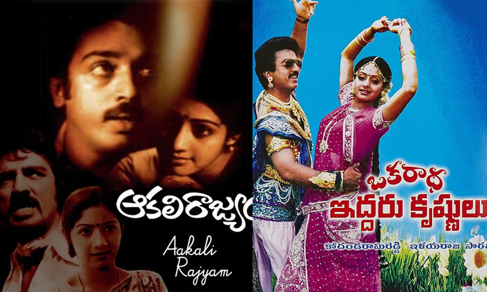 Telugu Aakali Rajyam, Actress Sridevi, Kamal Haasan, Kamalhaasan, Sridevi, Tolly