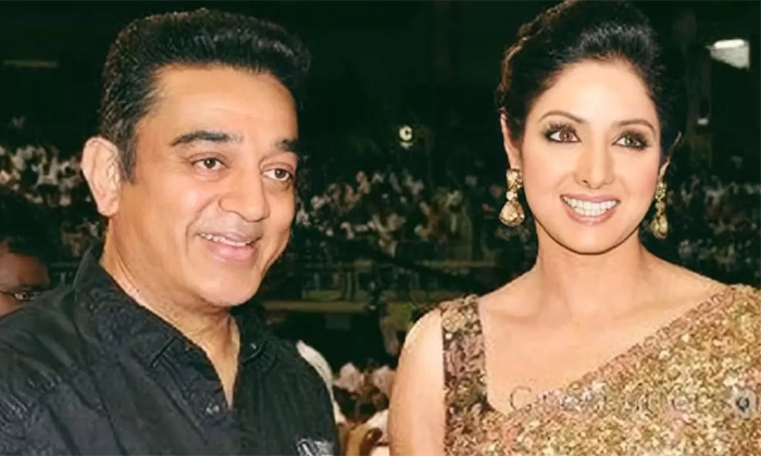  Kamal Hasan About Sridevi Details, Kamal Haasan, Sridevi, Kamal Haasan Sridevi M-TeluguStop.com