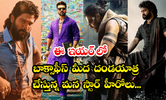  Our Star Heroes Are Invading The Box Office This Year Details, Star Heroes, Toll-TeluguStop.com