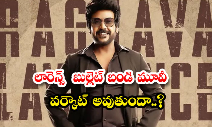  Raghava Lawrence Bullet-bandi Movie Work Out ,raghava Lawrence, Bullet-bandi-TeluguStop.com